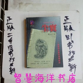 尘寰长篇小说