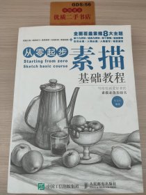 结构素描基础教程