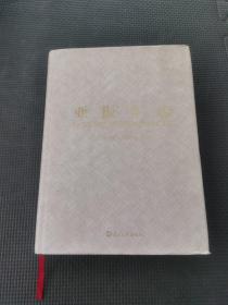 亞振年志