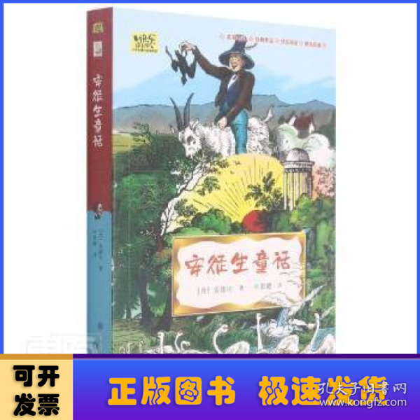 安徒生童话/快乐读书吧小学生课外阅读书系