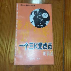 个三K党成员的自述《周末》画报作品选集