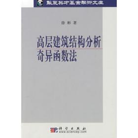 高层建筑结构分析奇异函数法