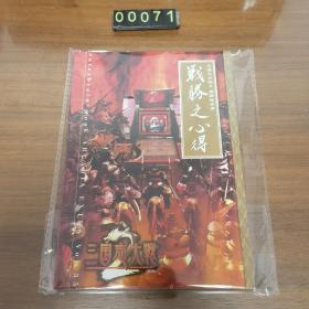 日文 游戏攻略本 三国志大戦2 遊戏指南书 戦胜之心得
