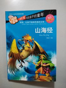 山海经