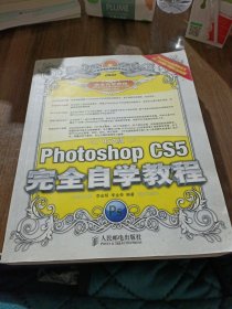 中文版Photoshop CS5完全自学教程