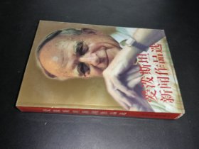 爱泼斯坦新闻作品选
