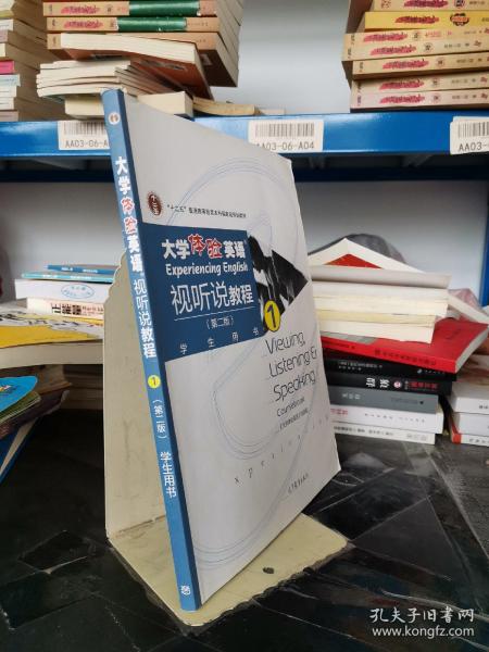 大学体验英语视听说教程1/普通高等教育“十一五”国家级规划教材