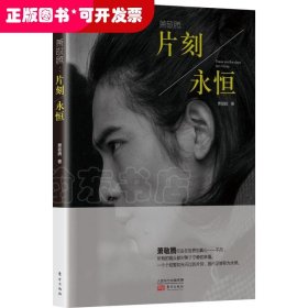 萧敬腾；片刻永恒