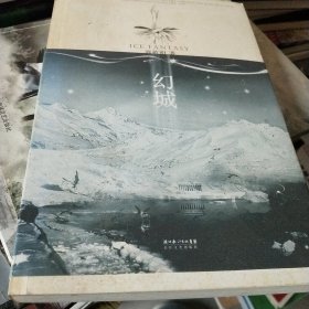 幻城