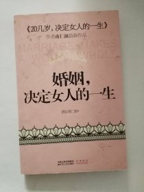 婚姻，决定女人的一生