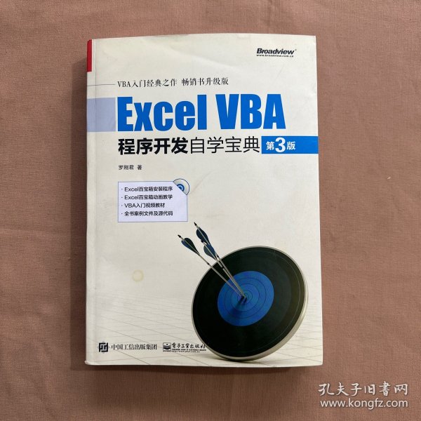 Excel VBA程序开发自学宝典（第3版）