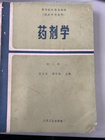 药剂学