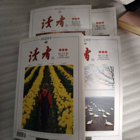 读者 合订本 2009.1-24（四本合售）