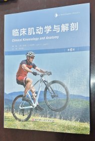 临床肌动学与解剖