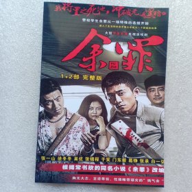 余罪 1+2部完整版 2dvd光盘（张一山张锦程徐冬冬吴优）