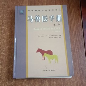 马兽医手册