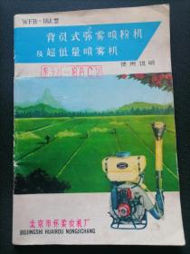 背负式喷雾器说明书（1966--1976）