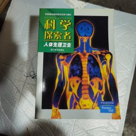 科学探索者：全十六册