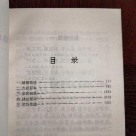 《中国医学基本丛书.续编医学三字经》脏腑经络、六经标本、病因病机、脉法要诀、药物性能/山西科学技术出版社