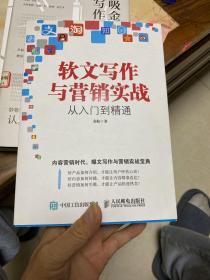 软文写作与营销实战从入门到精通