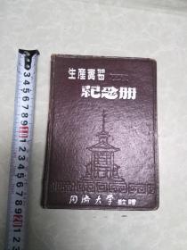 生产实习纪念册（同济大学敬赠）1954