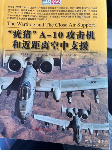 “疣猪”A-10攻击机和近距离空中支援