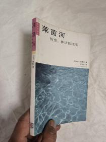 莱茵河--历史、神话和现实