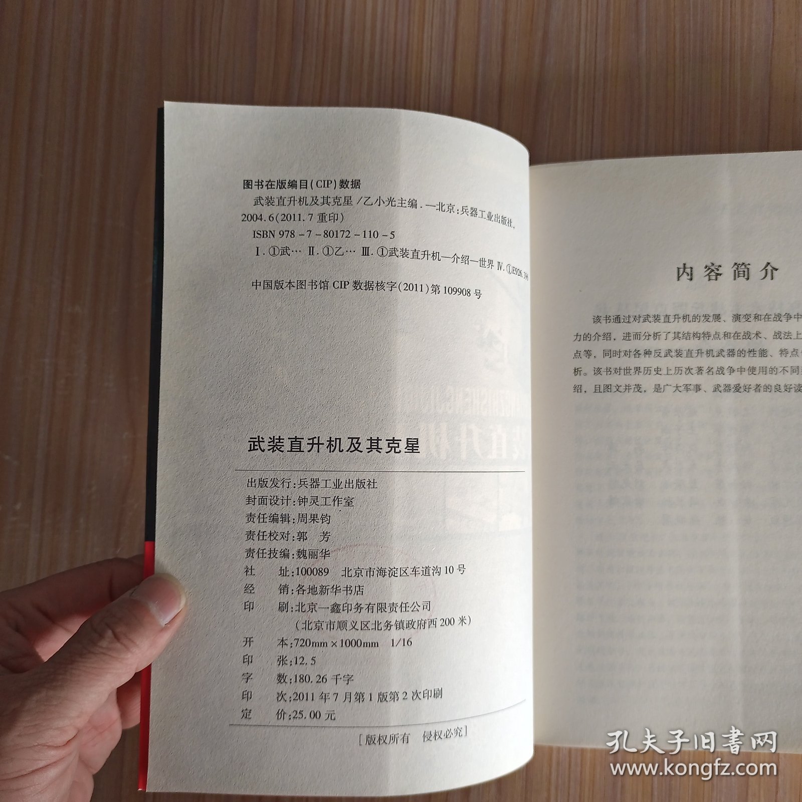 武装直升机及其克星