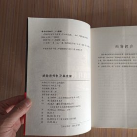 武装直升机及其克星