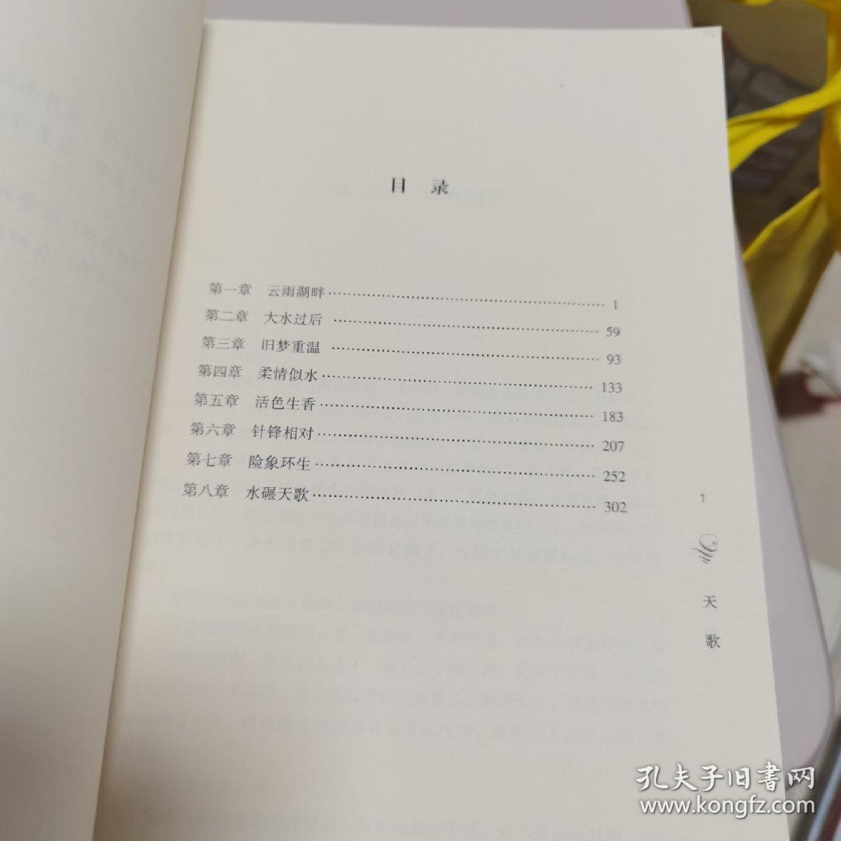 中国多民族文学丛书：天歌