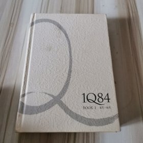 1Q84 BOOK 1：4月～6月