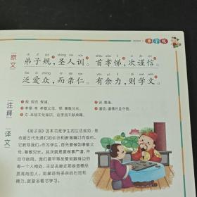 中国儿童基础阅读第一书.弟子规