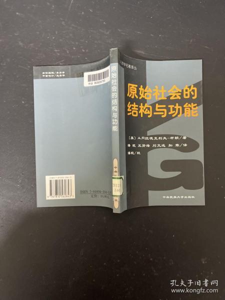 原始社会的结构与功能