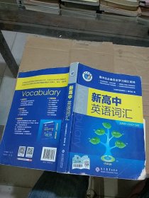 新高中英语词汇 3000+1500+500 有笔记