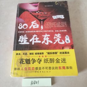 80后睡在东莞