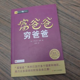 富爸爸穷爸爸套装（富爸爸穷爸爸+富爸爸巴比伦最富有的人）