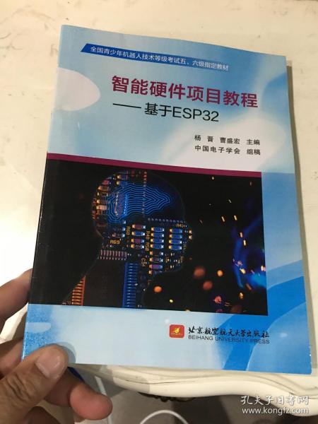 智能硬件项目教程——基于ESP32