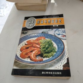 小餐馆菜谱与烹调技艺