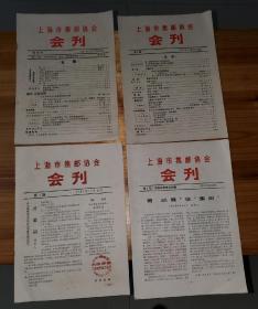 1981年上海集邮，4全    是原书.