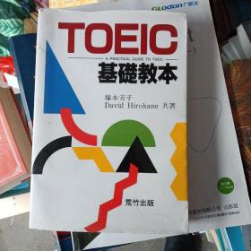 HTOEIC基础教本