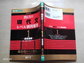 出口の现代文レベル别问题集 1(超基础编)