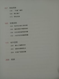 垫江／《中国国家人文地理》