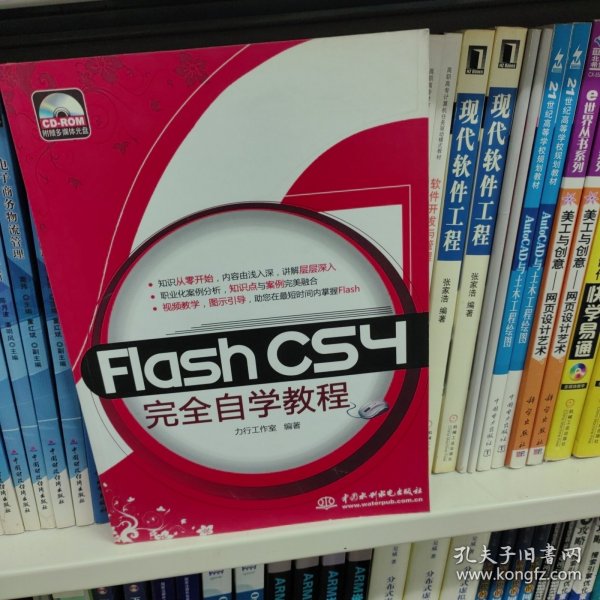 Flash CS4完全自学教程