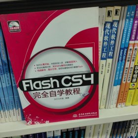 Flash CS4完全自学教程