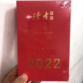 读者日历2022