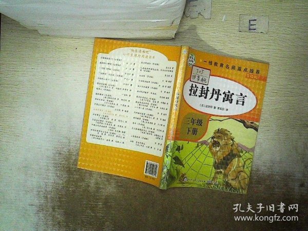 快乐读书吧三年级下 全4册 伊索寓言 拉封丹寓言 中国古代寓言故事 小学生3年级下册经典课外阅读书籍