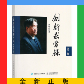 創(chuàng)新求索錄(第2集)