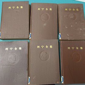 列宁全集(笫6.7.8.10.12.13卷)共6册
