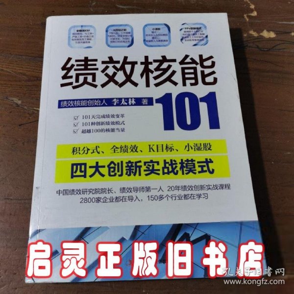 绩效核能101