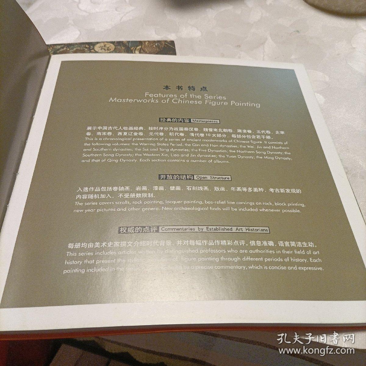 中国人物画经典：五代卷、元代卷《共二册》